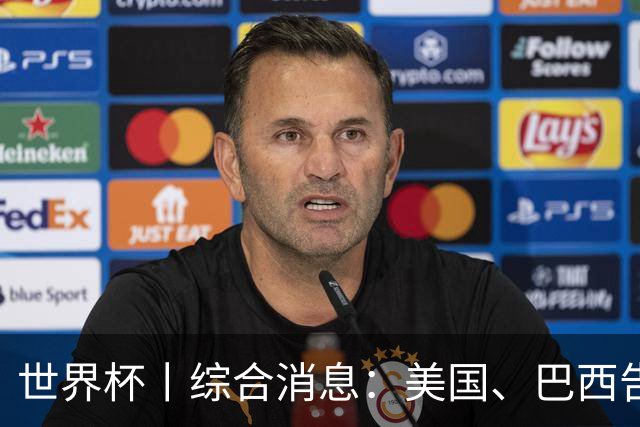 世界杯丨综合消息：美国、巴西告捷 “捂嘴领红 ”新规首次使用